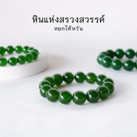 JADE หยกไต้หวัน หยกแท้ เลือกขนาดได้ (4-14 มม.) หินแห่งสรวงสวรรค์ by siamonlineshop