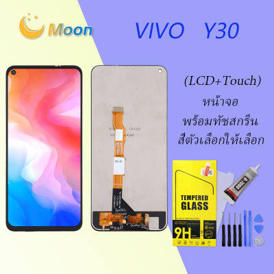 For VIVO Y30 อะไหล่หน้าจอพร้อมทัสกรีน หน้าจอ LCD Display Touch Screen