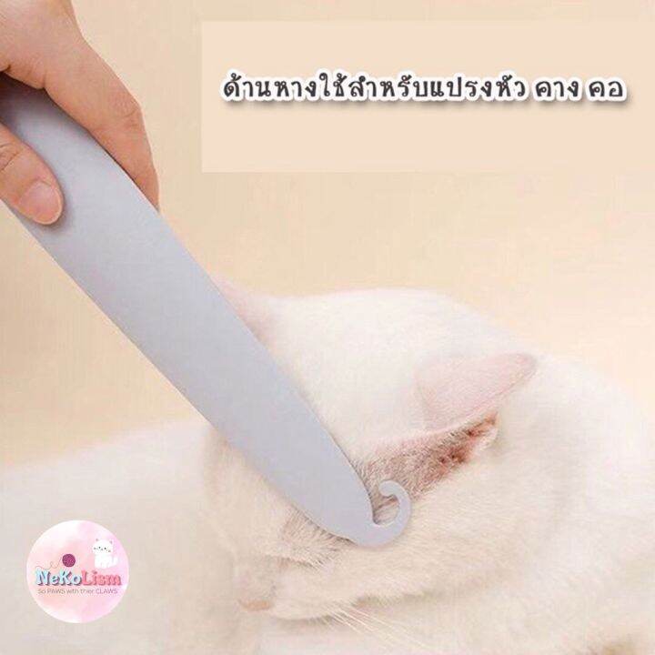 แปรงนวดแมว-แปรงขนแมว-cat-groomer-หวีขนแมว-หวีแมว-จำลองลิ้นแมว