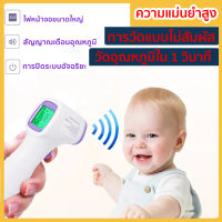 (ร้อมส่ง)เครื่องตรวจวัดอุณหภูมิ INFRARED THERMOMETER ปืนยิงวัดอุณหภูมิ รับประกันความแม่นยำ วัดอุณหภูมิกำหรับเด็กมีความแม่นยำ วัดอุณห for public/homeพเครื่องวัดอุณหภูมิ เครื่องวัดอุณหภูมิดิจิตอล เครื่องวัดไข้ดิจิตอล เครื่องวัดอุณหภูมิร่างกาย เครื่องวัด