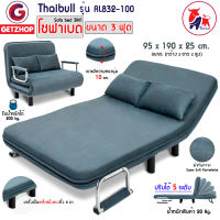 Thaibull โซฟาเบด เตียงนอน โซฟานั่งและเตียงนอน Sofa Bed 2 IN1 รุ่น RL832-100 ขนาด 3ฟุต (95x 190 x25 cm.) สีเทาเข้ม