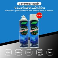 HY สเปรย์อุดรอยรั่ว สเปรย์กันรั่ว สเปรย์กันน้ำรั่วซึม สเปรย์อุดรอยแตกผนัง ตัวอาคาร ฉัดหลังคา ฉีดหลังคา พื้น กำแพง 700ml