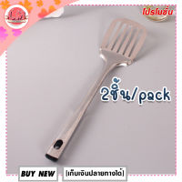 LM-ทุกอย่าง20บาท-ตะหลิวสแตนเลส(2ชิ้น/pack)