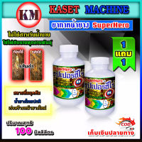 ปุ๋ยน้ำซุปเปอร์ฮีโร่ ขนาด 100ซีซี (1แถม1) ยาทาหน้ายางพารา รักษายางตายนึ่ง เปลือกนิ่ม น้ำยางไม่ไหล กรีดเข้าแกน โรคเส้นดำ (ไม่ใช่ยาเร่ง)