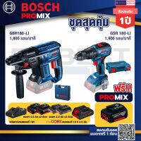 Bosch Promix GBH 180 LI สว่านโรตารี่ไร้สาย+สว่านไขควงไร้สาย 4 หุน 18 V BL+แบต 1Pc 2.0 Ah + แท่นชาร์จ + กล่องเครื่องมือ