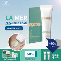 LA MER the cleansing foam la mousse demaquillante 30ml โฟมล้างหน้าไบรท์คลีนซิ่ง