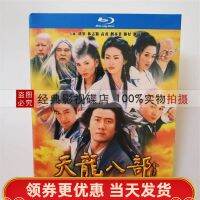 Tianlong Babu 2003 Hu Jun Version TV Series BD Blu-ray HD DVD 2 Discs Liu Yifei Lin Zhiying