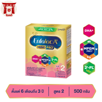 เอนฟาแล็ค เอพลัส มายด์โปร DHA+ MFGM โปร 2 วิท 2-FL นมผงดัดแปลงนมผงดัดแปลงสูตรต่อเนื่อง 500 ก. รหัสสินค้า BICse3820uy