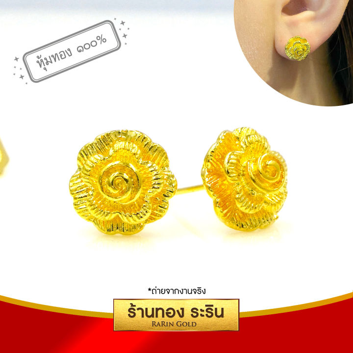 raringold-รุ่น-es015-ต่างหูแป้นเจาะ-ต่างหู-ต่างหูทอง-หุ้มเศษทอง-ลายดอกไม้-งานไทย