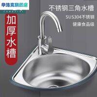 ❈ steel 304 triangle basin sink single-tank xiancai basins kitchen simple lavabo