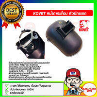 KOVET หน้ากากเชื่อม หัวมีกระจก สีดำ ของแท้ 100%