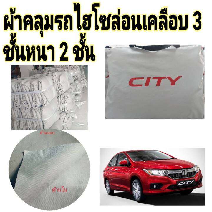 ผ้าไฮโซร่อน-honda-city14-20-allnew-หนา-2-ชั้นเคลือบ-3-กันน้ำ-กันฝุ่น-กันแดด-100