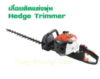 BERALA เครื่องตัดแต่งกิ่งไม้ รุ่น HT230C