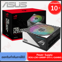 Asus Power Supply ROG-LOKI-1000P-SFX-L-GAMING อุปกรณ์จ่ายไฟคอมพิวเตอร์ 1000 วัตต์ ของแท้ ประกันศูนย์ 10 ปี