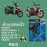 ผ้าเบรค HONDA Sonic(new) / Spacy125 / SpacyCM125 / Wave125-1S / CBR(R) Bendix เบรคมอเตอไซค์ (MD15)