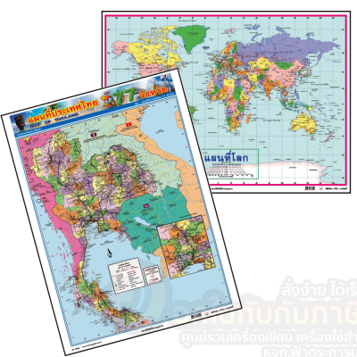 โปสเตอร์ความรู้ โปสเตอร์PV ฉีกไม่ขาด สื่อการเรียน การสอน แผนที่ประเทศไทย แผนที่โลก พิมพ์ภาพ 4 สี เคลือบเงาด้วย PVC จำนวน 1แผ่น พร้อมส่ง