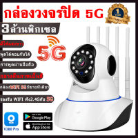 5G กล้องวงจรปิด wifi 4 IR + 4 White Lamp FHD IP Camera (5เสา ความเร็วสูง เสถียร) 3/5ล้านพิกเซล โทรศัพท์มือถือดันปลุก APP+ดูแบบระยะไกลได้