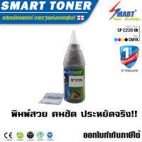 OA TONER ชุดเติมผงหมึกเทียบเท่าหมึกสำหรับเติมเอง ( สีดำ )+ ชิพ ใส่ตลับหมึกปริ้นเตอร์สำหรับรุ่น SP C220 for SP C220N / 221N / 222DN / SP C220S / 221SF / 222SF/ 240DN / เติมหมึก หมึก aficio sp c240dn ราคา หมึกเติม