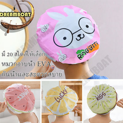 หมวกอาบน้ำ มี 20 สไตล์ให้เลือก รูปแบบการ์ตูน กันน้ำ หมวกคลุมผมอาบน้ำ EVA shower cap