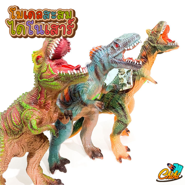 ของเล่นไดโนเสาร์-ไดโนเสาร์ตัวใหญ่มาก-ไดโนเสาร์-มีเสียง-บีบได้-ของเล่นเด็ก-มีหลายแบบให้เลือก