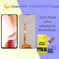 For VIVO Y11/Y12/Y15/Y17 อะไหล่หน้าจอพร้อมทัสกรีน หน้าจอ LCD Display Touch Screen(งานแท้)