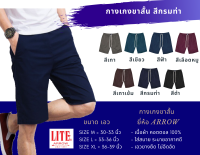 กางเกงขาสั้น เอวยางยืด สีกรมท่า ยี่ห้อ ARROW LITE