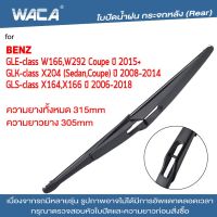 WACA ใบปัดน้ำฝนหลัง for Benz GLE GLK GLS-class W166 W292 X204 X164 X166 ที่ปัดน้ำฝนรถยนต์ ใบปัดน้ำฝนกระจกหลัง ที่ปัดน้ำฝนหลัง ใบปัดน้ำฝนหลัง ก้านปัดน้ำฝนหลัง (1ชิ้น) #1R1 ^FSA