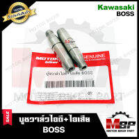 บูชวาล์ว หลอดวาล์ว​​​​​​​ไอดี+ไอเสีย (จำนวน1คู่) สำหรับ KAWASAKI BOSS - คาวาซากิ บอส **วาวล์เดิมยังไม่ผ่านการริมเมอร์**