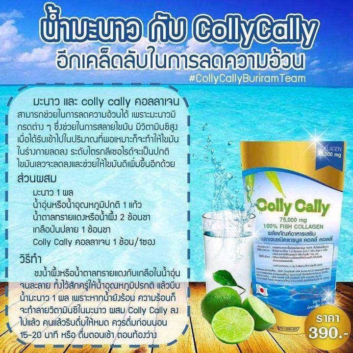 2-ถุง-ของแท้-colly-cally-fish-collagen-100-คอลลี่-คอลลี่-คอลลาเจน