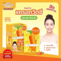 ครีมแครอท  Sistar Baby Carrot White Serum 10ml ซิสต้าร์ เบบี้ แครอท ไวท์ เซรั่ม (1กล่อง6 ซอง)