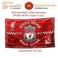 Y2M46  พร้อมส่งธงliverpool ธงลิเวอร์พูล ธงหงแดง หงส์แดง เดอะคอป ธงแชมป์ ขนาด90x150cm สินค้าขายดี