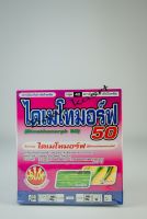 ไดเมโทมอร์ฟ50 250 กรัม