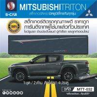 MITSUBISHI TRITON สติ๊กเกอร์ข้างรถลาย ADVENTURE X