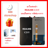 หน้าจอ Realme C21Y/C25Y แถมฟิล์มกันแตก+ไขควงกับกาวติดหน้าจอ