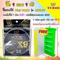 PEx9 Yuhoo CENTURY (100 เมตร) สีเขียวขี้ม้า + แถมฟรี! กล่องใส่อุปกรณ์ตกปลา B200