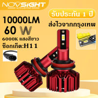 Novsight N11S LED ไฟหน้ารถ 2pcs 10000LM 60W 6000K แสงสีขาว H4 H7 H11 HB3/9005 HB4/9006 กันน้ำ IP68 หลอดไฟ ไฟหน้าledรถยนต์