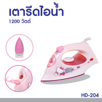 Hello kitty เตารีดไอน้ำลายคิตตี้ 1200 วัตต์  รุ่น HD-204 เตารีด เตารีดไฟฟ้า