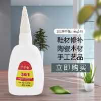 Qianqianhe 301 glue 3 seconds quick-drying toy glue PVC doll glue instant strong non-whitening quick-drying glue