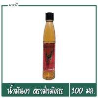 น้ำมันงา ตราม้ามังกร ขนาด 100ml. หอมงาแท้ๆ