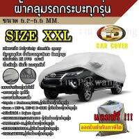 ++โปร ผ้าคลุมรถ ((รุ่นใหม่ล่าสุด)) Car Cover ผ้าคลุมรถยนต์ ผ้าคลุมรถSUV ทุกรุ่น Size XXL ทำจากวัสดุ HI-PVC อย่างดีหนาพิเศษ ถูกมาก ผ้าคลุมรถ ผ้าคลุมรถยนต์ ผ้าคลุมรถกันแดด ผ้าคุลุมรถไม่ติดสี