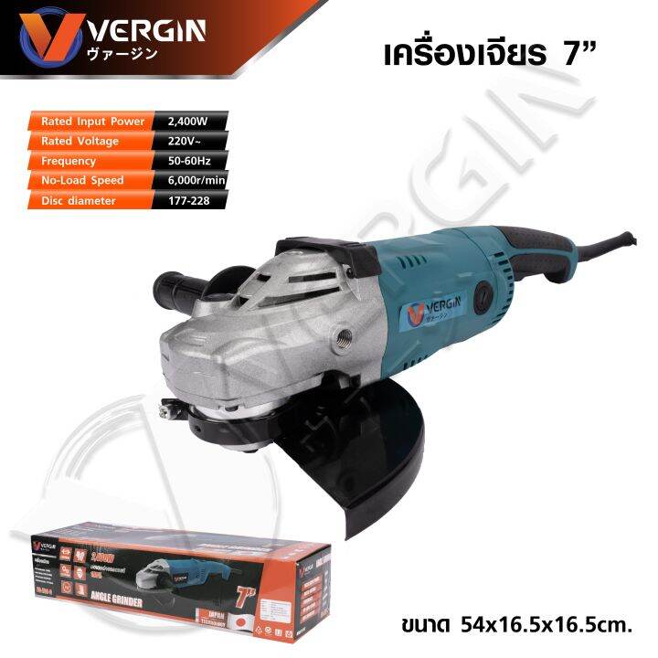 vergin-เจียรมือ-ลูกหมู-เครื่องเจียรไฟฟ้า-7-นิ้ว-2-400w-angle-grinder-ใช้งานได้-7-9-นิ้ว-มอเตอร์ทองแดงแท้-100-ประกัน-6-เดือน-มีสี-แดง-ฟ้า