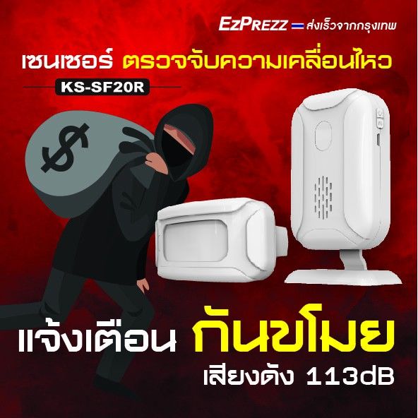 eyeplay-สัญญาณกันขโมยไร้สาย-สัญญาณเตือนจับการเคลื่อนไหว-สัญญาณเตือนเข้า-ออก-มีเสียงร้านสะดวกซื้อ-door-sensor