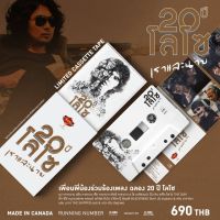 Tape Loso - 20 ปี Loso เราและนาย​