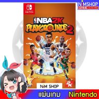 (มือ2) Nintendo Switch : NBA 2K Playgrounds 2 แผ่นเกม มือสอง สภาพดี