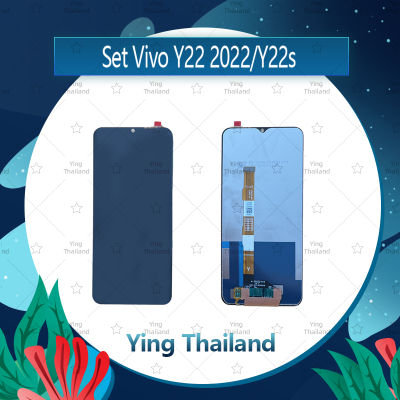 จอชุด Vivo Y22 2022 / Y22s อะไหล่จอชุด หน้าจอพร้อมทัสกรีน LCD Display Touch Screen อะไหล่มือถือ คุณภาพดี Ying Thailand