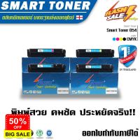 ส่งฟรี !! 054 บรรจุหมึกถึง 2 เท่า !! Smart Toner 054 ตลับหมึกเทียบเท่า CANON 054 ,LBP621Cw,LBP623Cdw,MF641CW,MF645CX #หมึกปริ้นเตอร์  #หมึกเครื่องปริ้น hp #หมึกปริ้น   #หมึกสี #ตลับหมึก