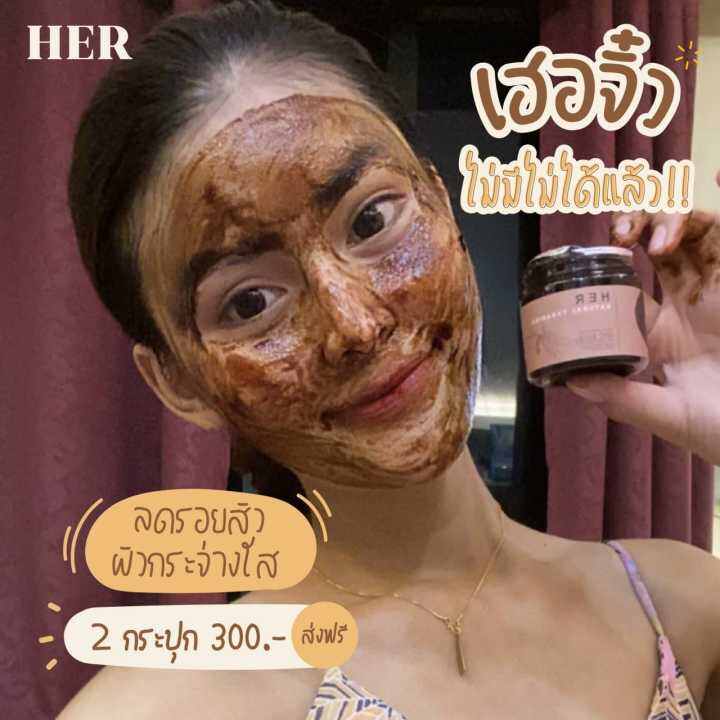 sale-สครับมะขามเฮอ-มะขามเนื้อเนียนละเอียด-her-scrub-amp-mask-สครับขัดผิว-ขาว-ไม่บาดผิว-กระปุกเล็ก-100g