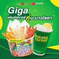 [E-Voucher] เซ็ตเฟรนช์ฟรายส์กิก้า โปเตโต้ คอร์เนอร์ GIGA Fries SET Potato Corner