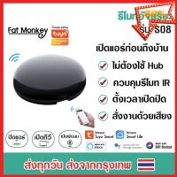 Tuya S08 IR Universal Remote อุปกรณ์ควบคุมรีโมท IR เปิดแอร์ ปิดทีวี รองรับ Alexa, Google Home (เหมือน Broadlink RM3 RM4) #รีโมท  #รีโมททีวี   #รีโมทแอร์ #รีโมด