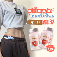 ?? 1 แถม 1 เซตเอวS เม็ดเคี้ยวไฟเบอร์  ขับเซลลูไลท์ แขน ขา เรียว  … ตัวนี้แค่เคี้ยว เห็นผลไว 1 กระปุก 30 เม็ด